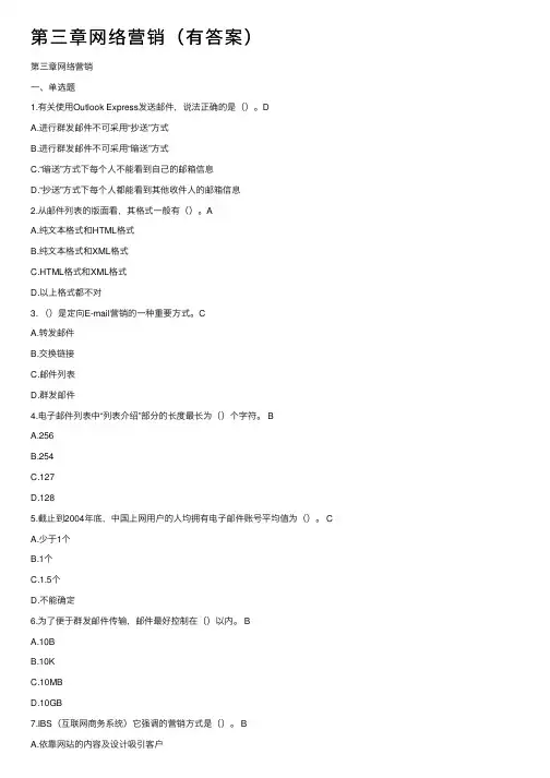 第三章网络营销（有答案）
