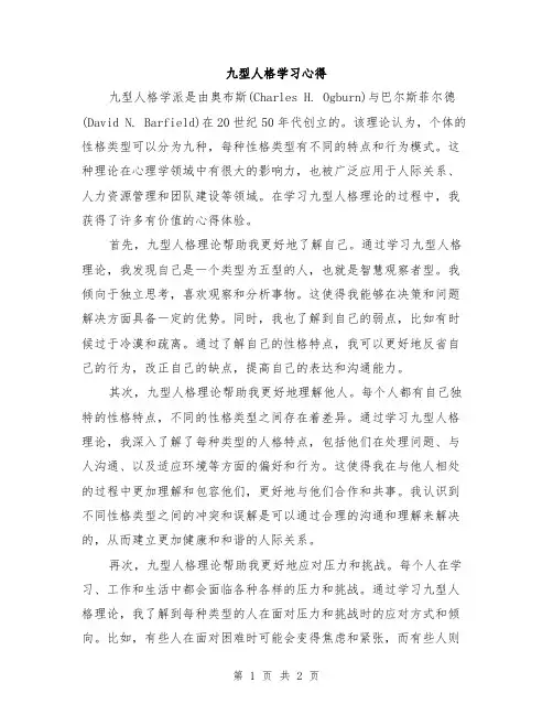 九型人格学习心得