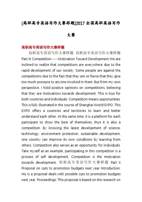 [高职高专英语写作大赛样题]2017全国高职英语写作大赛