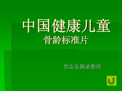 骨龄