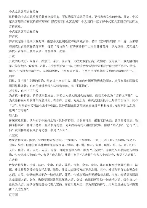 中式家具常用吉祥纹样