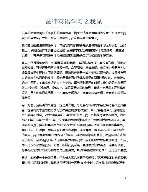 法律英语学习之我见