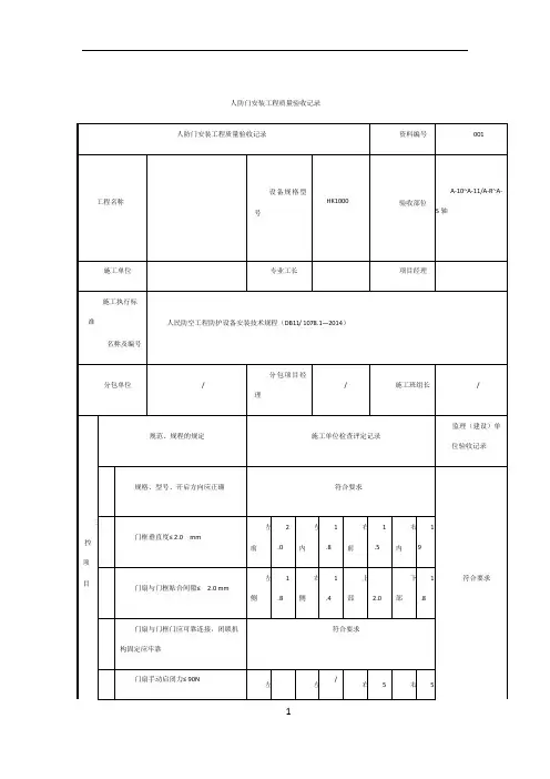 人防门安装工程质量验收记录