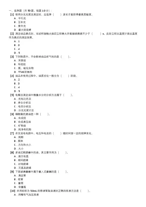 油务员职业技能试卷(232)
