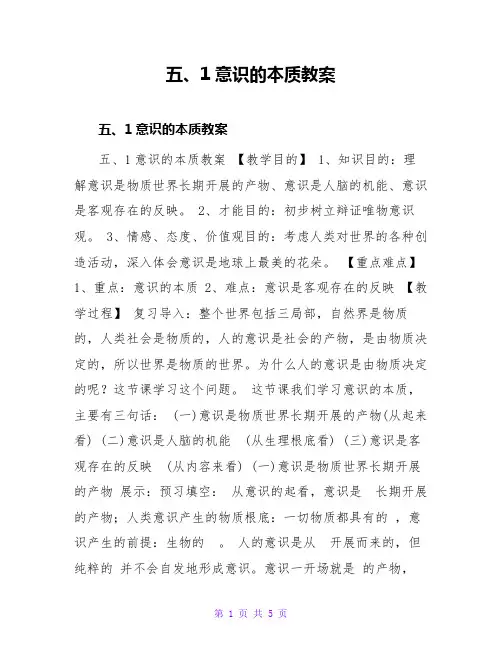 五、1意识的本质教案