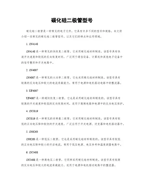 碳化硅二极管型号