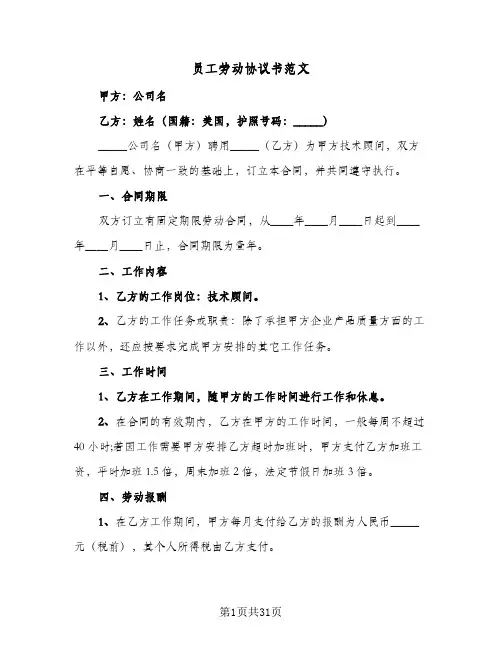 员工劳动协议书范文(5篇)