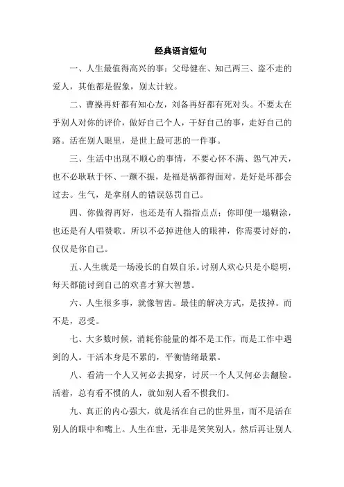 经典语言短句