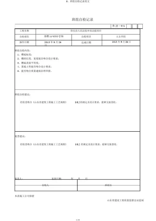 5、班组自检记录范文