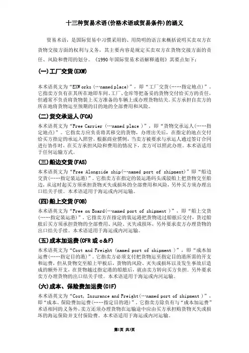 13种  贸易术语