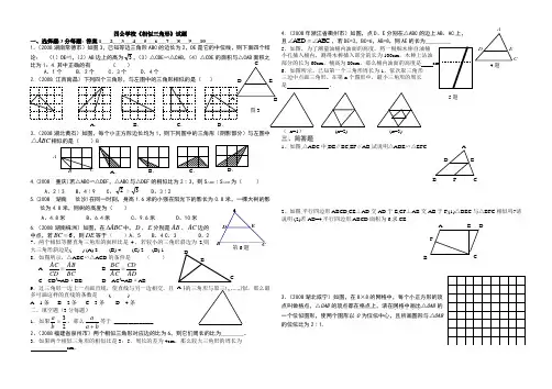相似三角形单元测试,相似三角形试卷
