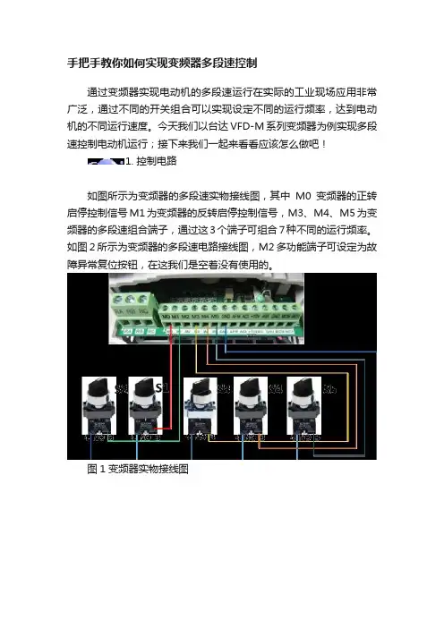 手把手教你如何实现变频器多段速控制