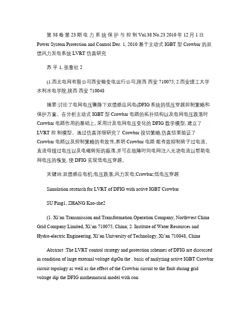基于主动式IGBT型Crowbar的双馈风力发电系统LVRT(精)