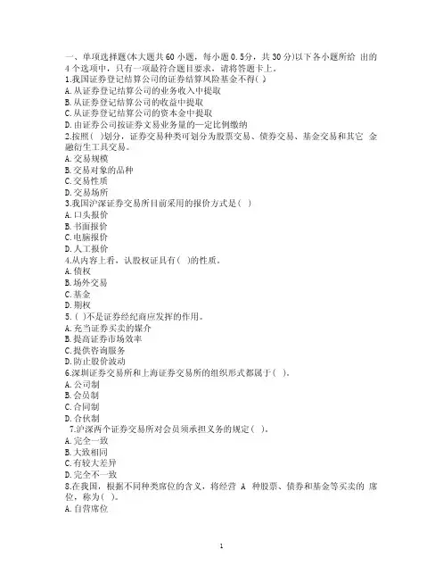 证券交易试题(含答案)