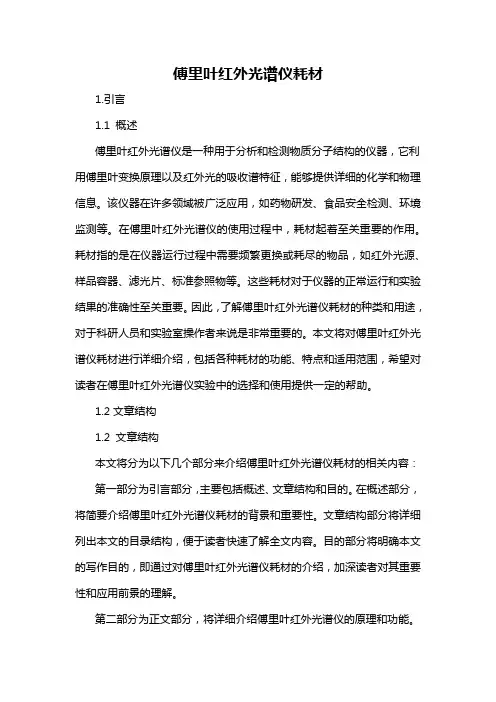 傅里叶红外光谱仪耗材