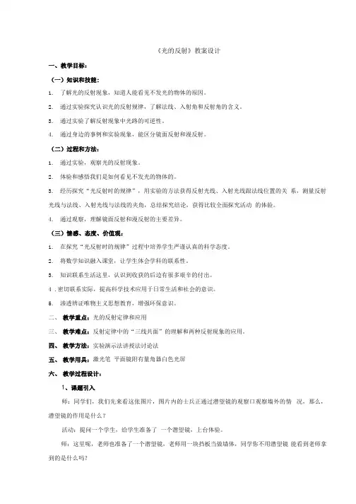初中物理_4.2光的反射教学设计学情分析教材分析课后反思.docx