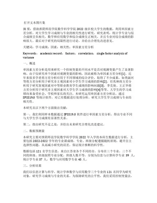 大学生学习成绩与专业的相关性研究