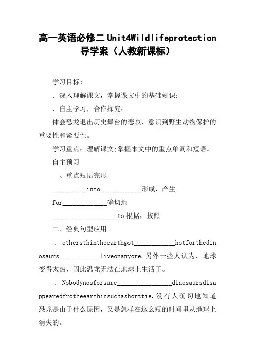 高一英语必修二Unit4Wildlifeprotection导学案(人教新课标)