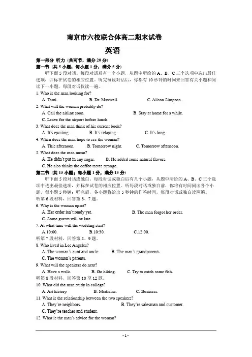 江苏省南京市六校联合体2017-2018学年高二下学期期末考试+英语+Word版含答案