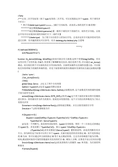 dedecms  标签二次开发 标签详解