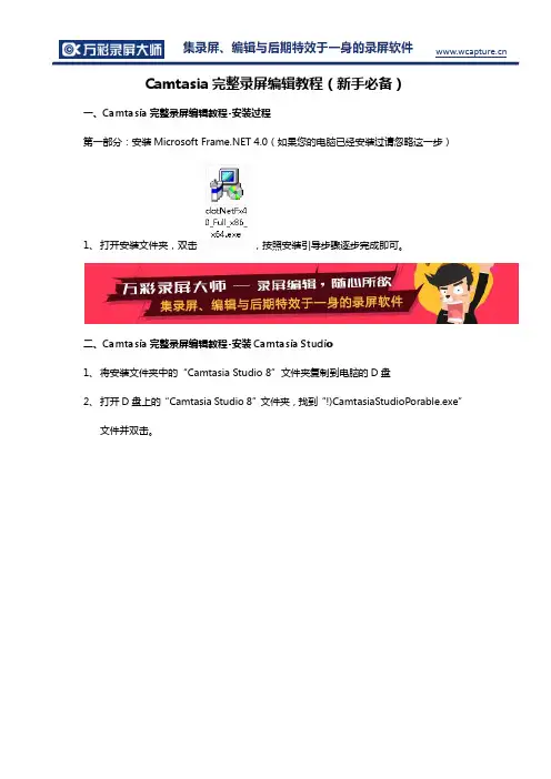 camtasia完整录屏编辑教程(新手必备)