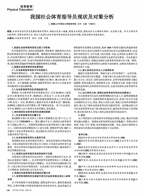 我国社会体育指导员现状及对策分析
