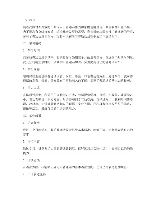 学普通话工作总结范文