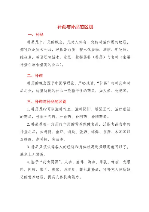 补药与补品的区别
