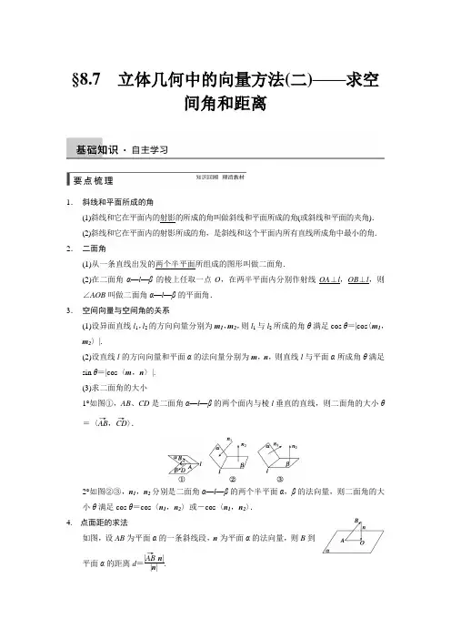 向量方法——求空间角和距离