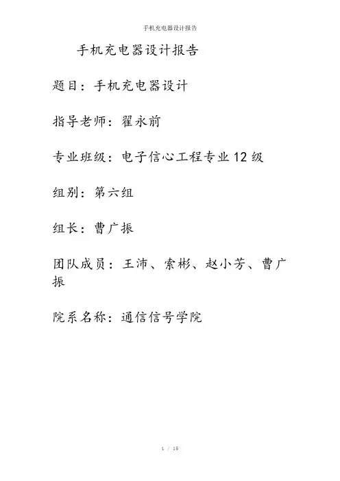 手机充电器设计报告参考模板