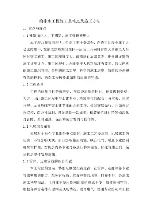 给排水工程施工重难点及施工方法