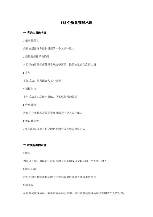 质量术语大全100个