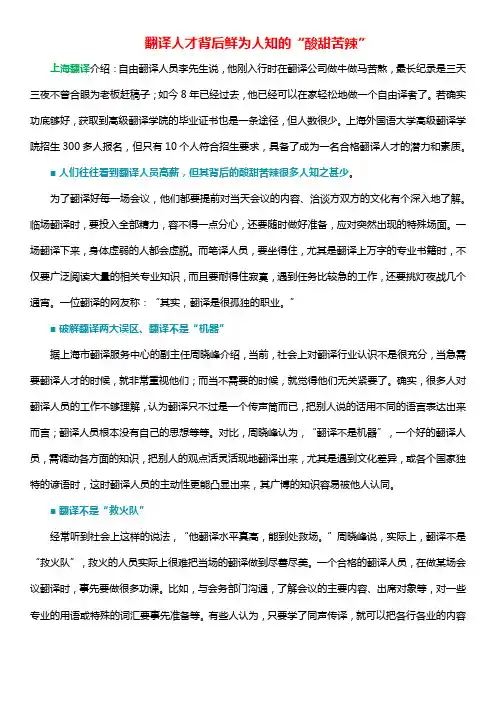 翻译人才背后鲜为人知的“酸甜苦辣”