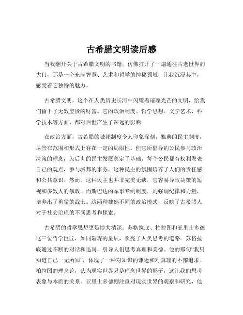 古希腊文明读后感