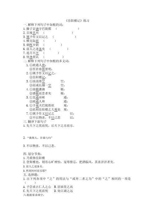 《岳阳楼记》练习题