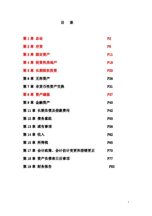 电大中级会计实务网考题库1