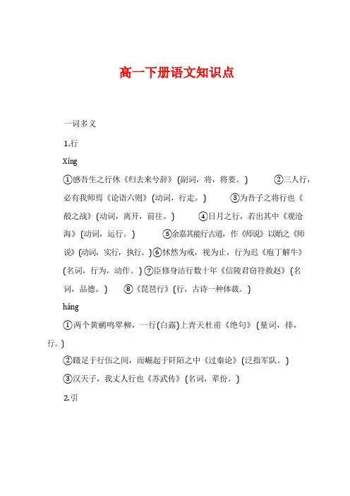 高一下册语文知识点