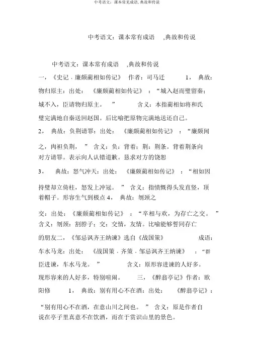 中考语文：课本常见成语,典故和传说