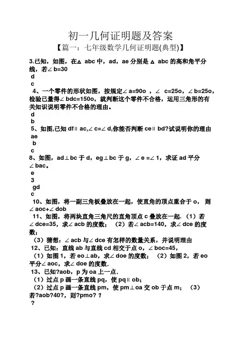初一几何证明题及答案