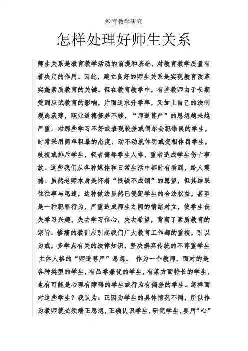怎样处理好师生关系—教育论文