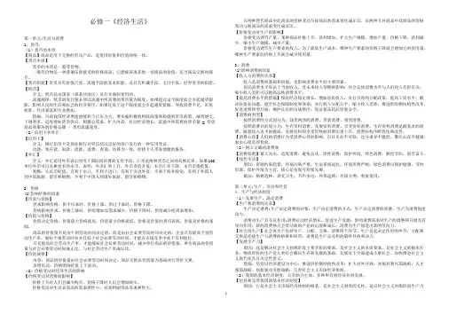 2019届高考高三政治必修一《经济生活》基础知识复习提纲