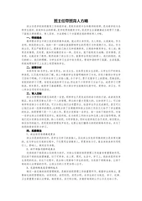 班主任带班育人方略