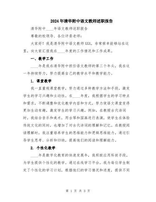 2024年清华附中语文教师述职报告