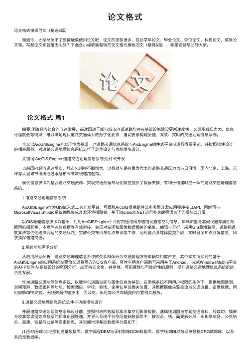 论文格式——精选推荐