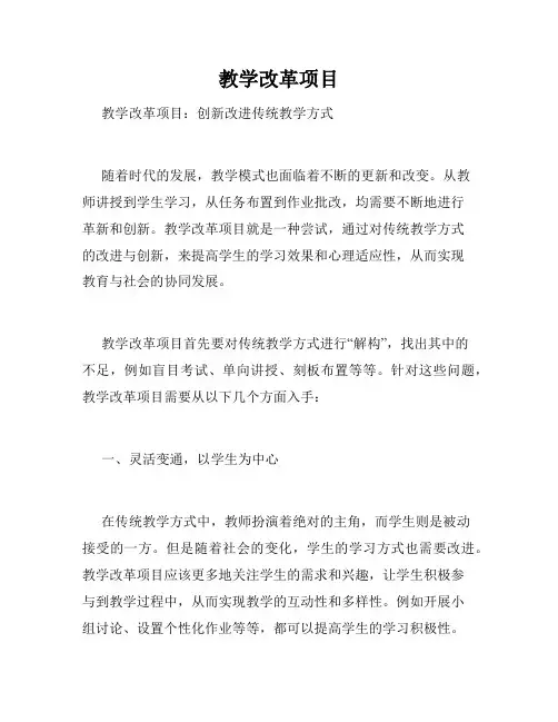 教学改革项目 