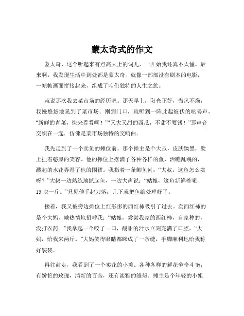 蒙太奇式的作文