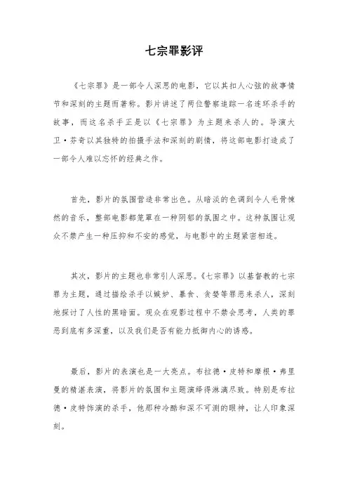七宗罪影评