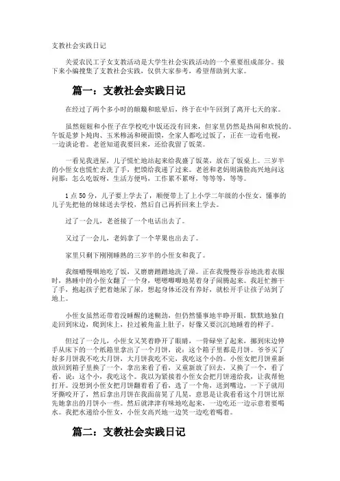 支教社会实践日记