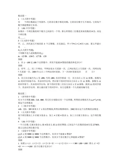 小学奥数专题之数论