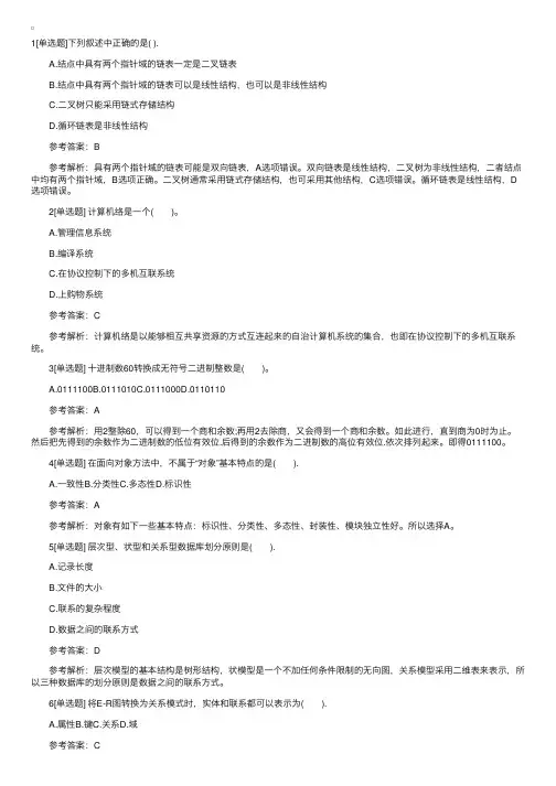 2016年计算机二级MSOffice习题及答案